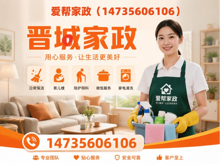 阳城县爱帮家政展示图